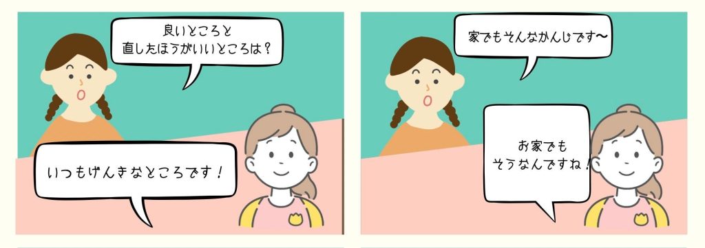 悪い例（年少児の場合）