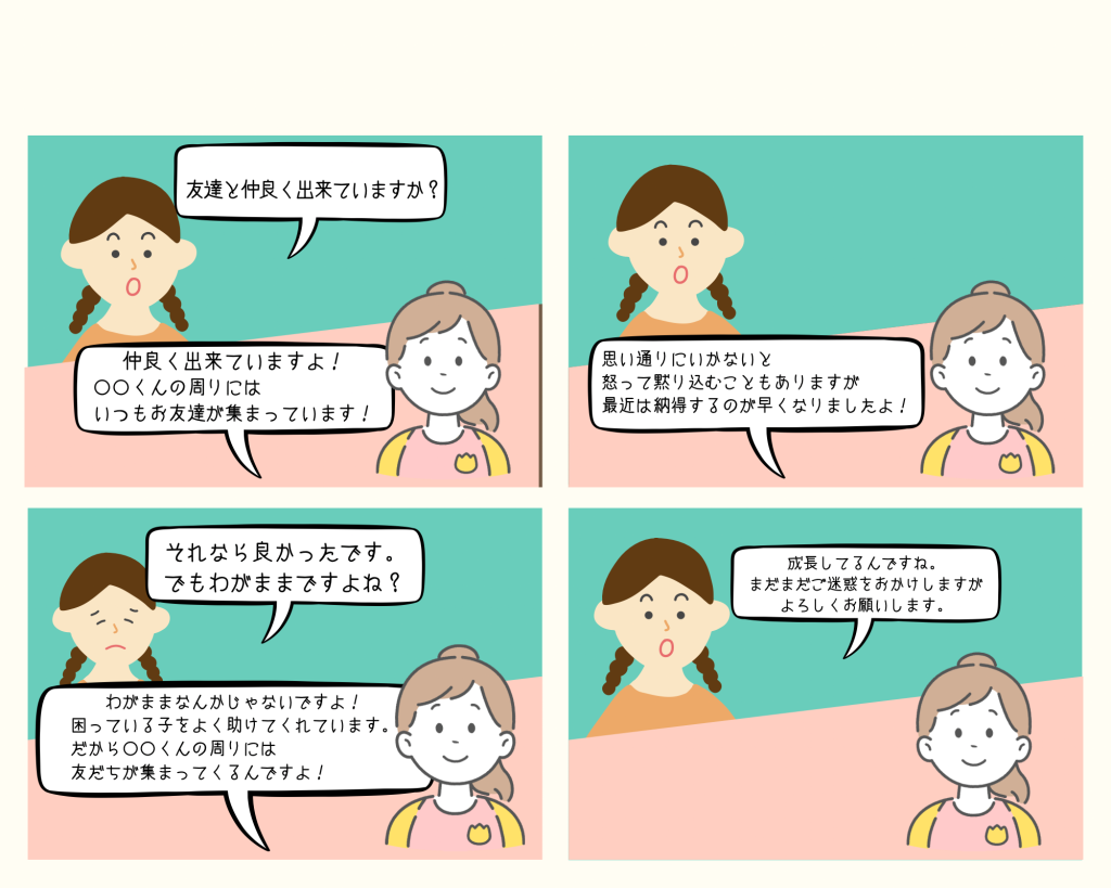 新人保育士の良い例