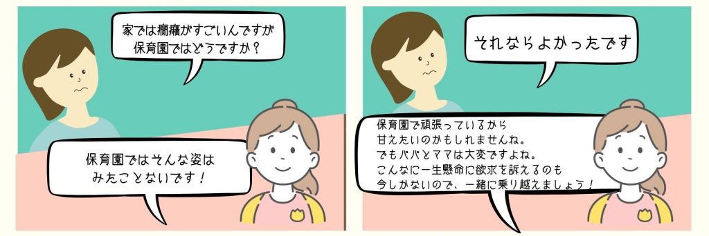 新人保育士の良い例❶