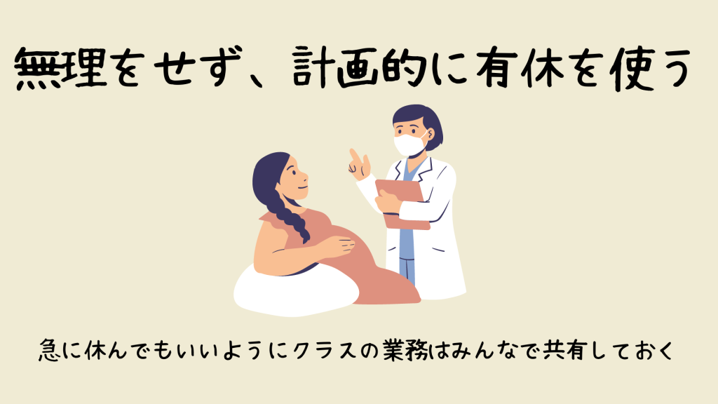 無理をせず計画的に有休を使う
