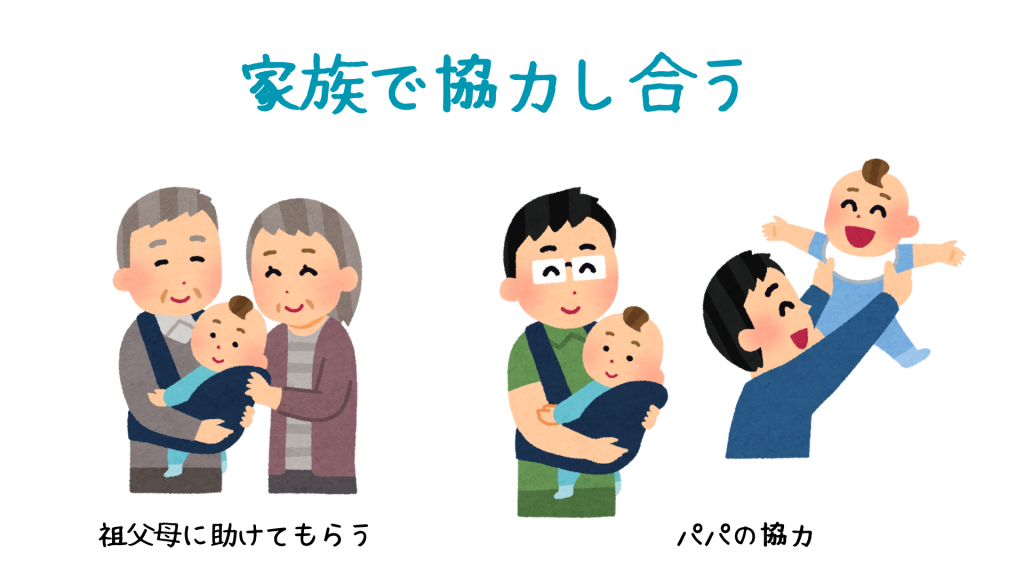 家族で協力し合う