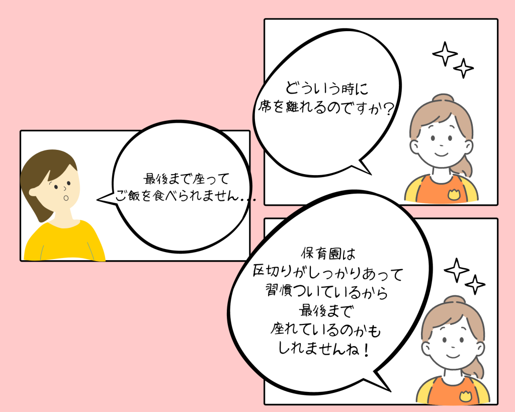 なぜ保育園では食べられるのかを伝えよう