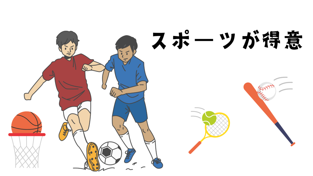 スポーツが得意な5年目保育士