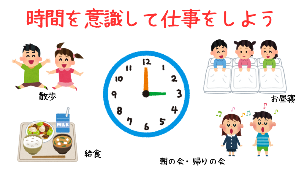 時間を意識して仕事をしよう