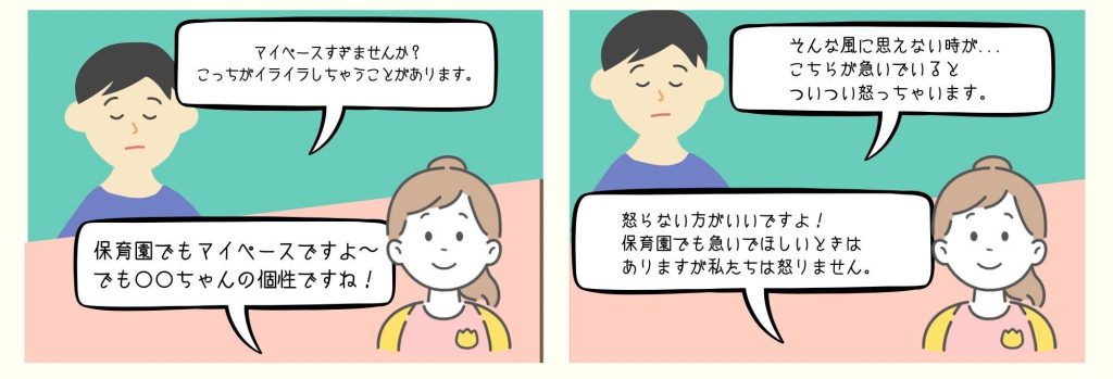 悪い例❷（年中児の場合）