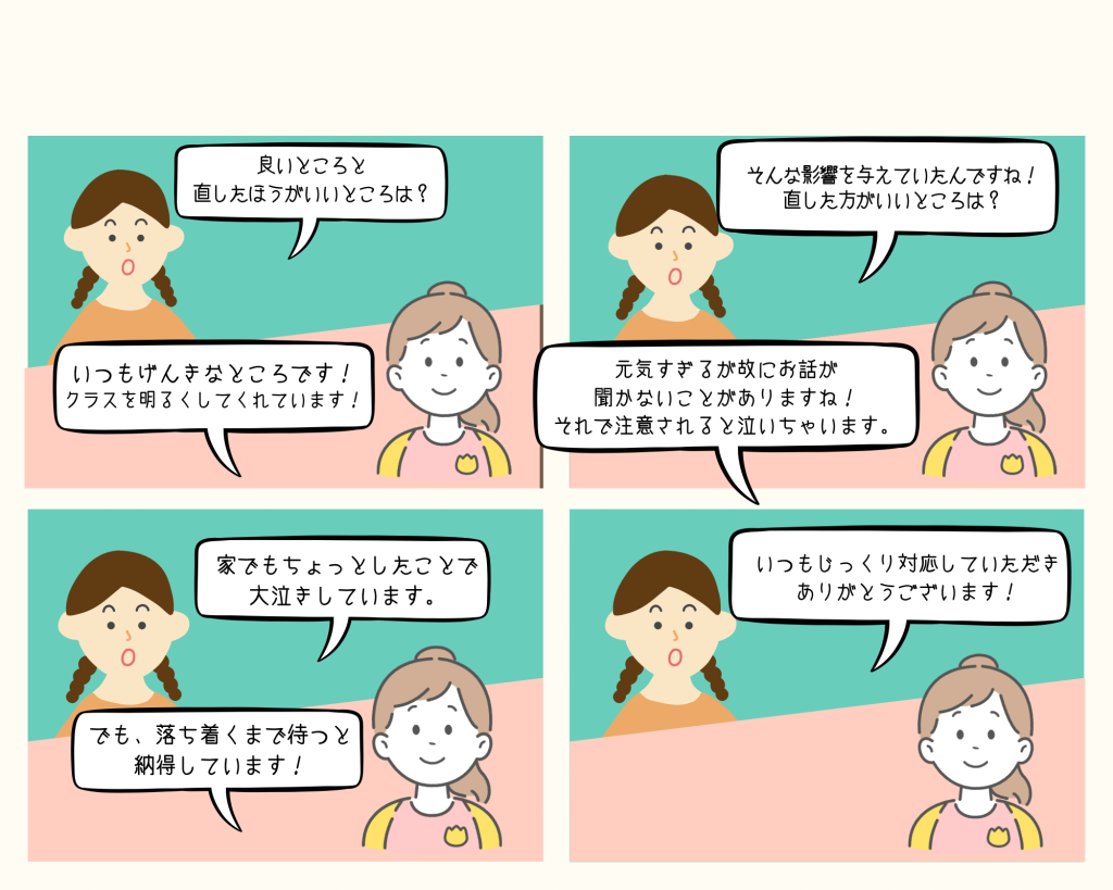 新人保育士の良い例