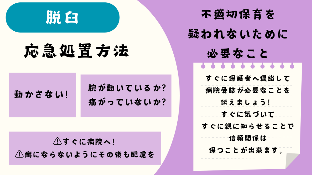 衝突での怪我の応急処置と不適切保育を疑われないために必要なこと