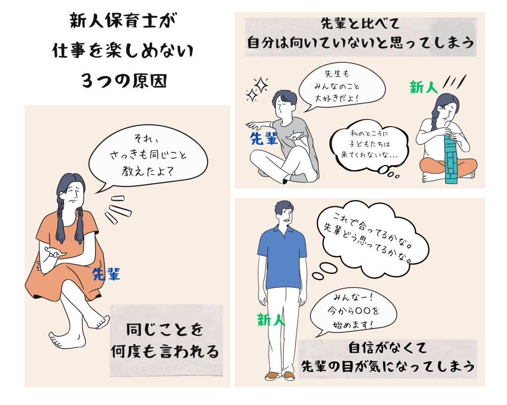 新人保育士が仕事を楽しめない3つの原因