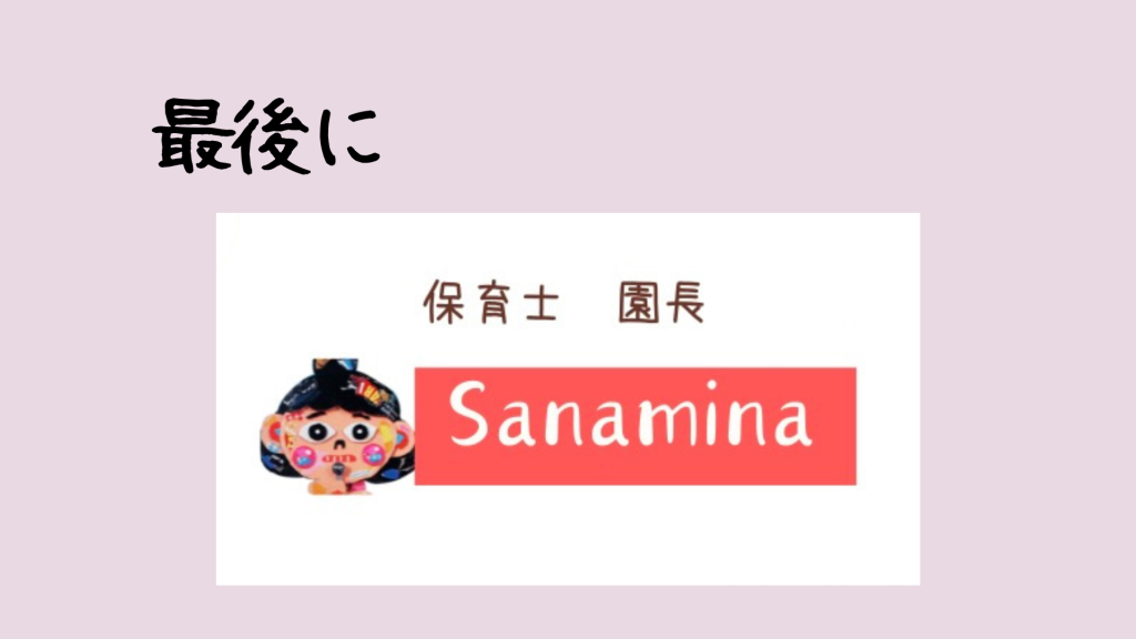 新人保育士が面談で気をつけることまとめ