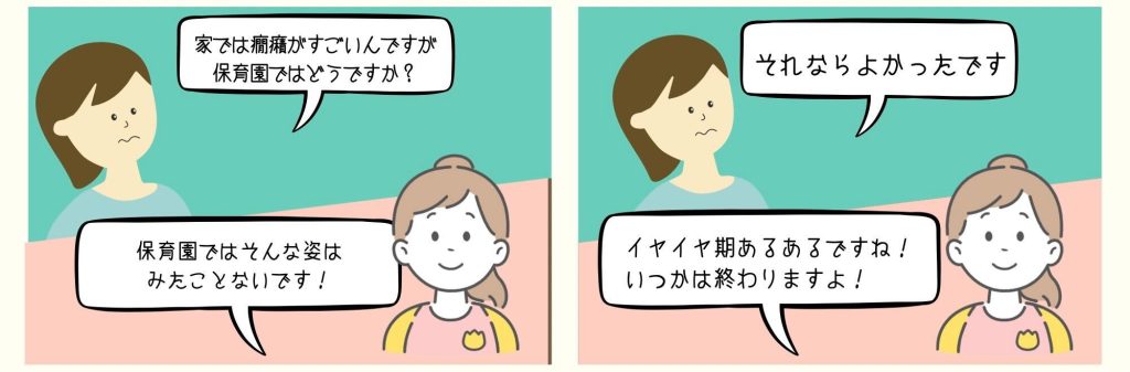 悪い例❶（２歳児の場合）