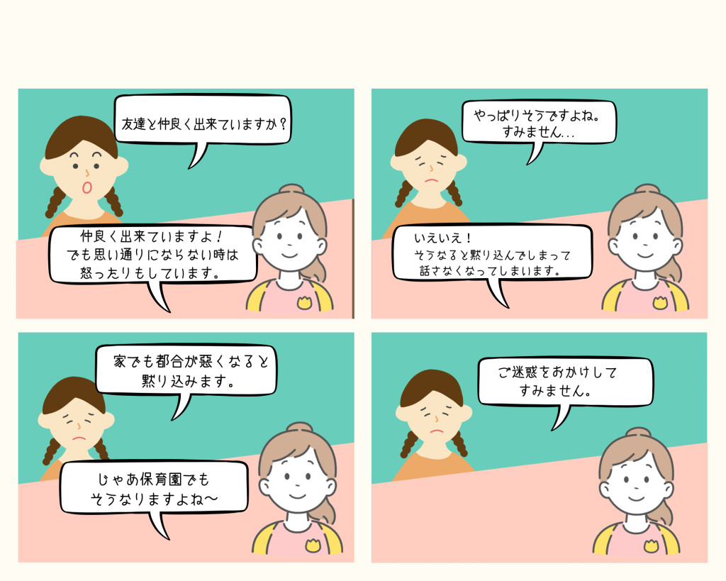 悪い例（年長児の場合）