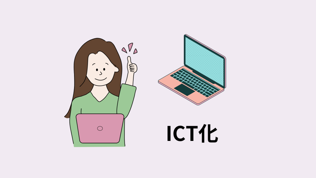 ICTシステム導入にPCDAサイクルを導入して保育の生産性が高まりました