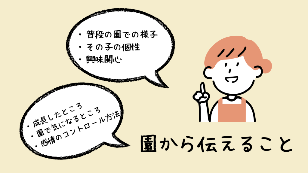 園から伝えること