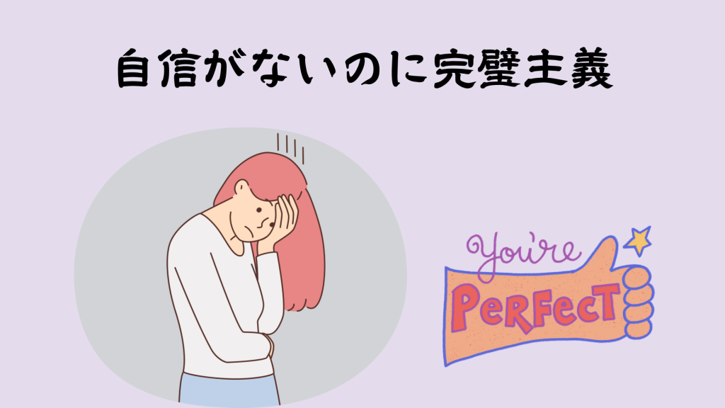 過去に適応障害を発症していたアキ先生は、人の目を気にしすぎたり自信がないのに完璧主義!