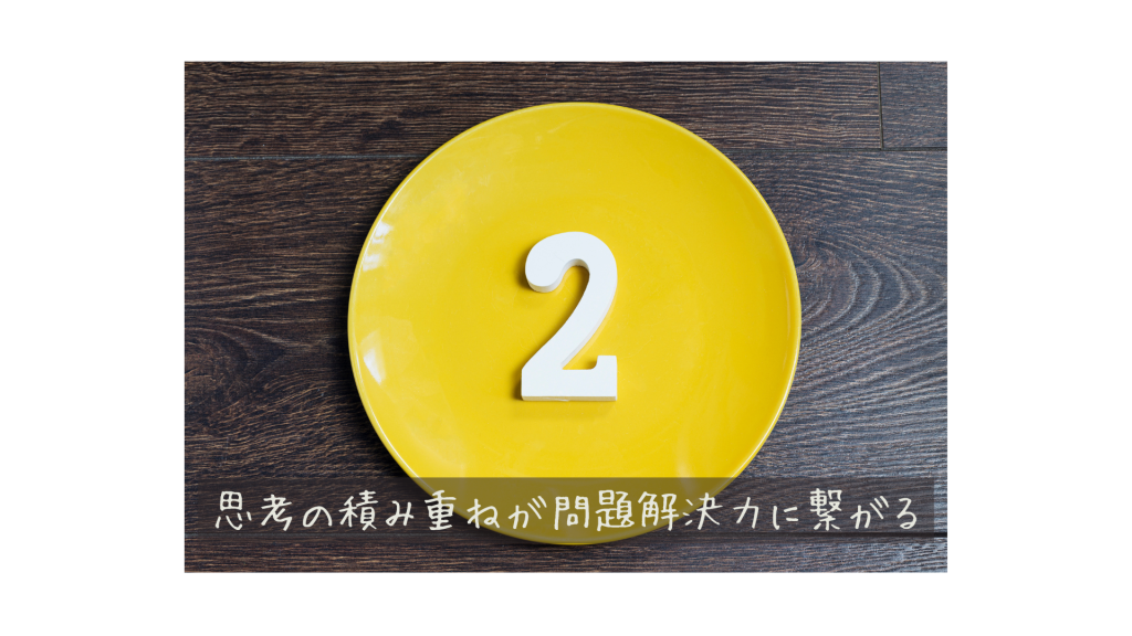 論理的思考力の芽生え