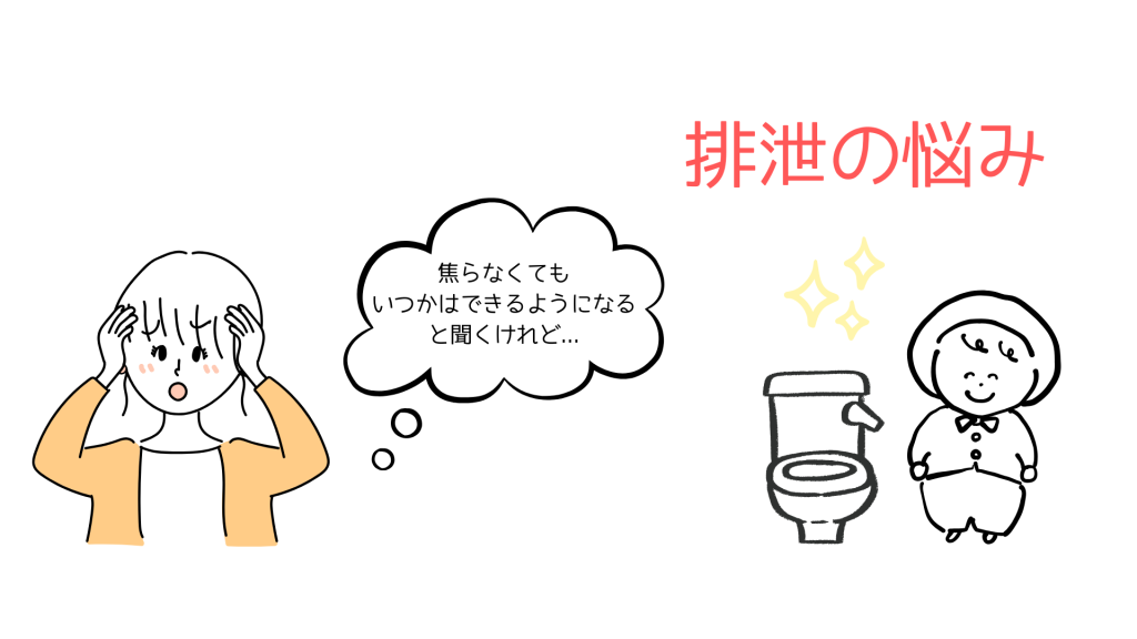 排泄の悩み