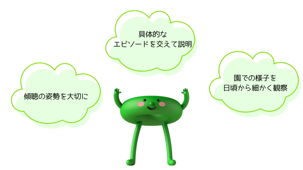 相談対応で気をつけたい3つの基本姿勢